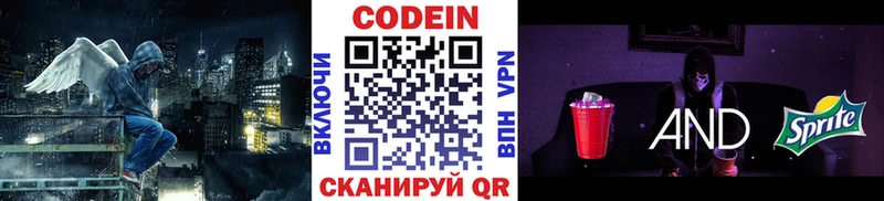 Кодеиновый сироп Lean напиток Lean (лин)  shop телеграм  Аша 